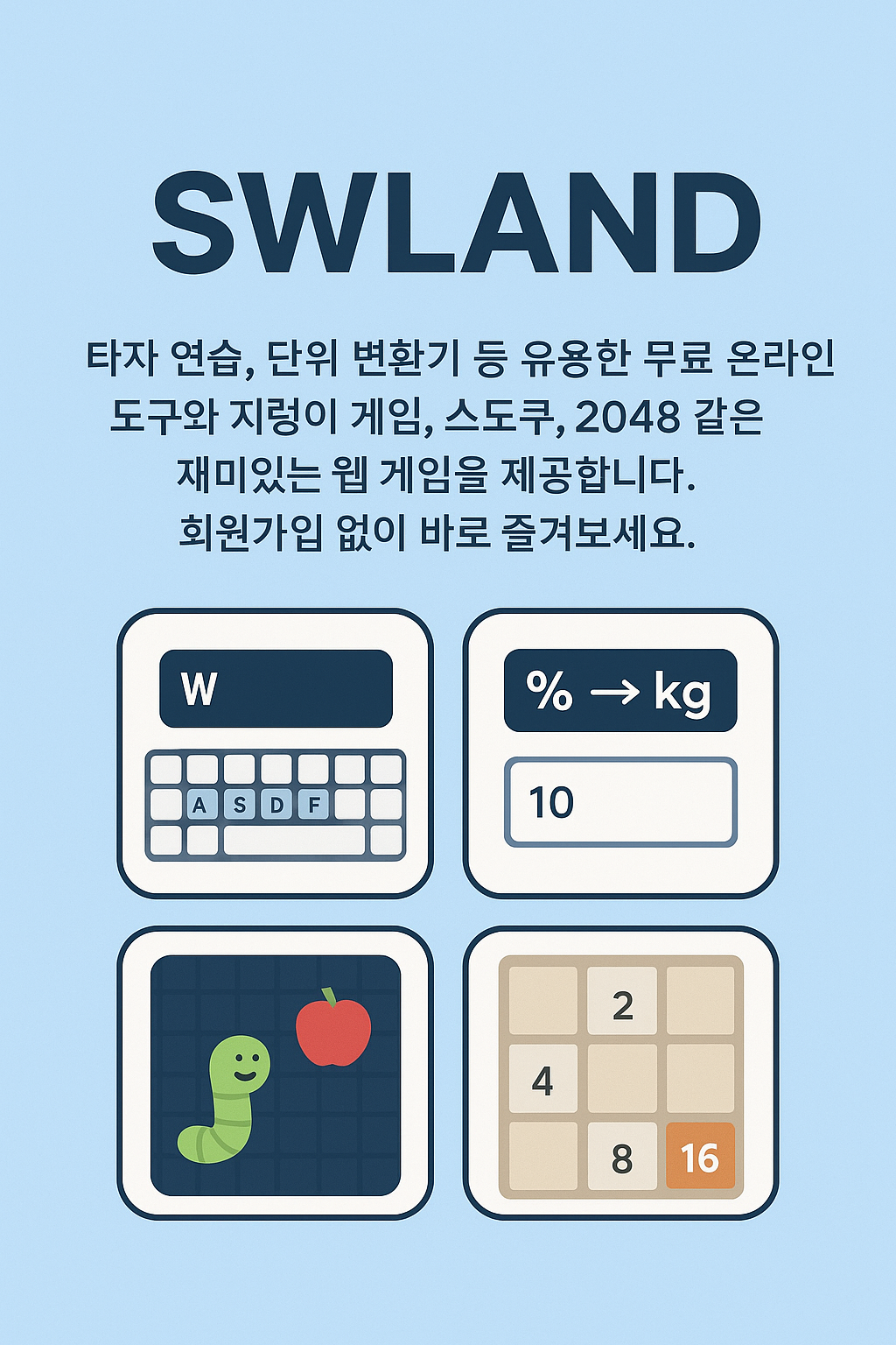 따뜻한 작업 공간에서 SWLAND를 소개하는 캐릭터